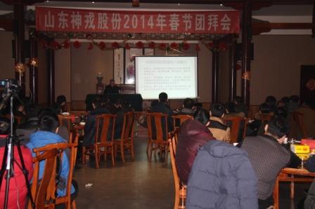 神戎公司2014年春节团拜会顺利召开